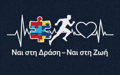 «Ναι στη Δράση – Ναι στη Ζωή»