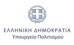 Υπουργείο Πολιτισμού – Ελληνική Δημοκρατία